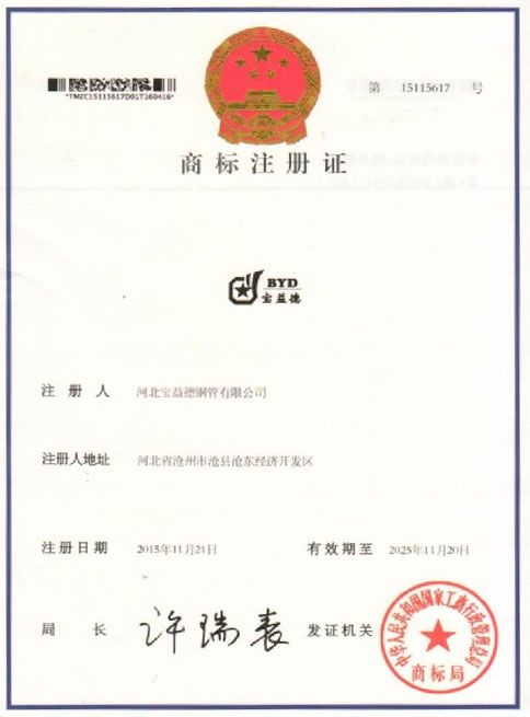 湖北商标注册证